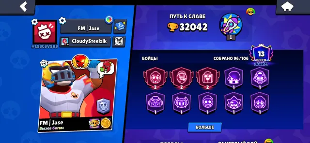Selling a good account with matcharino, 32042 trophies, 96 brawlers, 13 primes