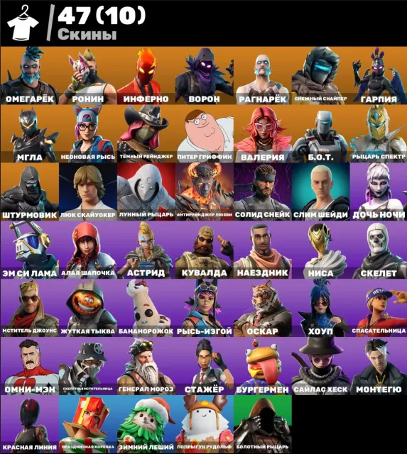 👑 💖AUTO DELIVERY💎47 SKINS🎈B.O.T🎈OMNI-MAN🎈SLIM SHADY🎈LUKE SKYWALKER🎈DRIFT🎈GET GRIDDY🎈Take The Elf💖👑, Sale, skins 47