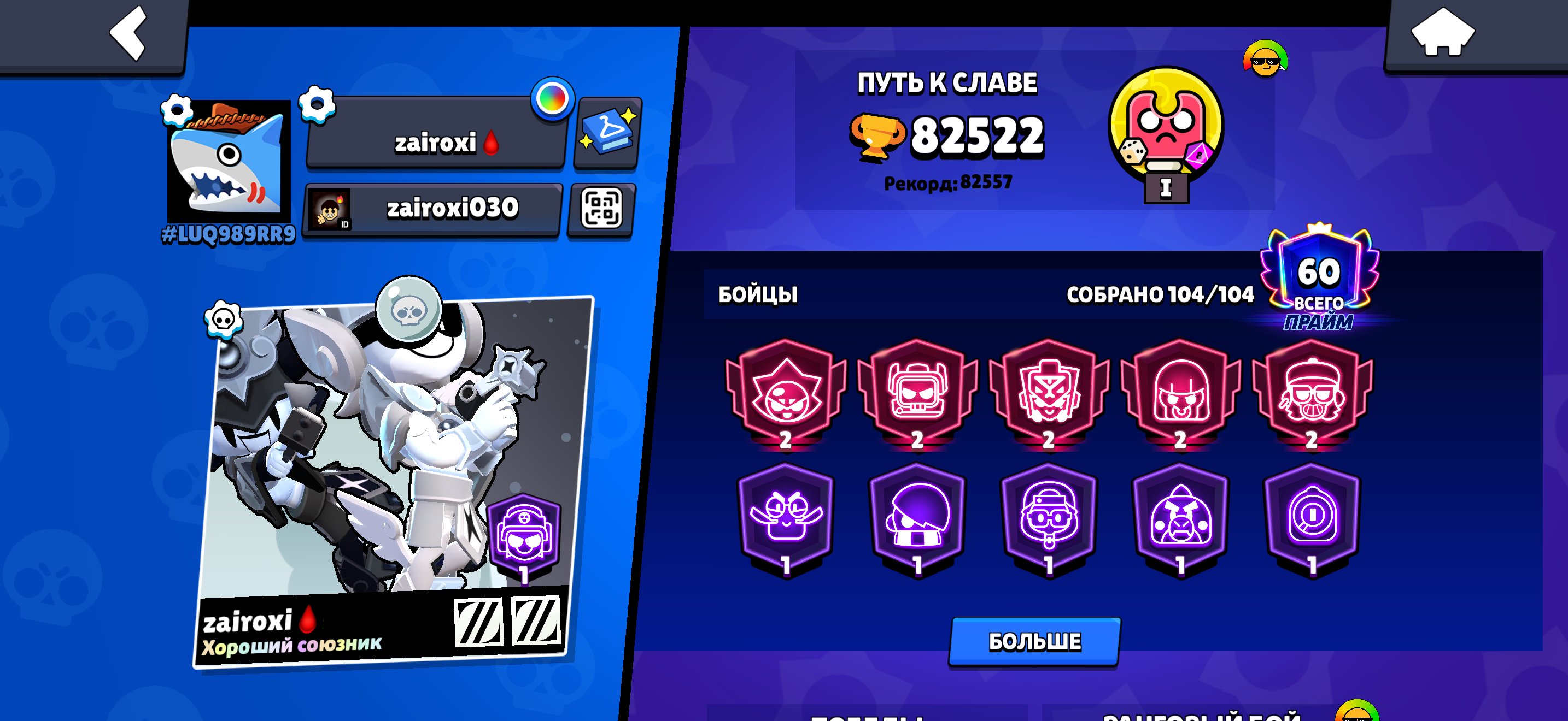 🔥A full-fledged, best account for a beginner🔥, trophies 82522, brawlers 104, primes 60