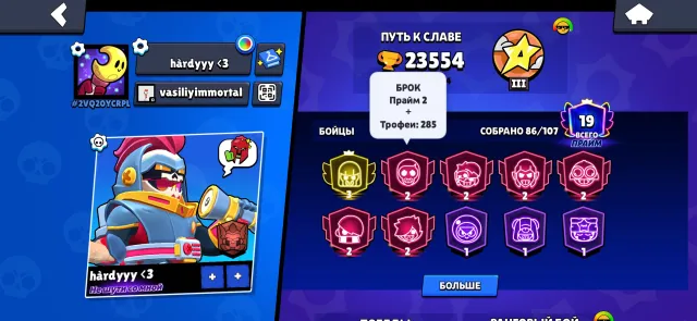 Selling account in Brawl Stars, 23550 trophies, 86 brawlers, 19 primes