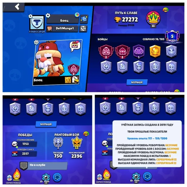 ❤️2019❤️"2 OLD BP❤️|❤️TRADER GAIL❤️|❤️PALADIN VOLT❤️|SANTAMAYK❤️RICOCHET❤️HOCKEY MORTIS❤️, 27272 trophies, 78 brawlers, 5 primes