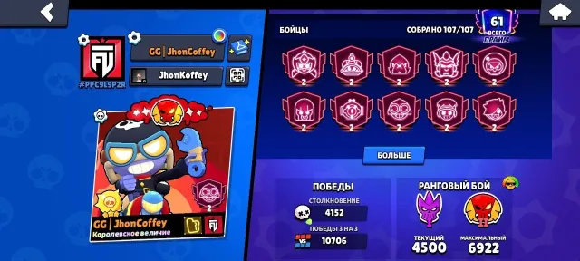 😎account in brawl stars89000trophies😎, 89000 trophies, 107 brawlers, 61 primos