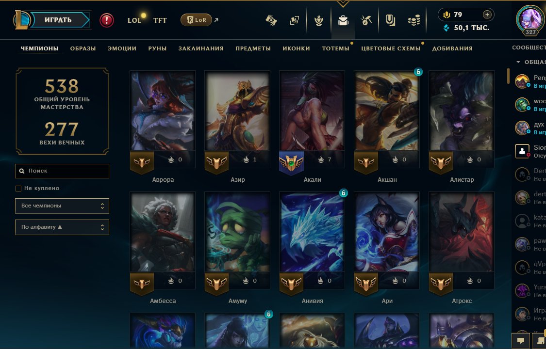 Personal account! 257 skins, all champions unlocked, 1 TFT gold., Sale, level 327, champions 172, skins 257, Emerald