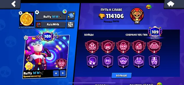 🏆114k🏆🎖️ALL BRAWLERS EXCEPT COSMOS🎖️109 PRIMES⚜️, 114000 trophies, 106 brawlers, 109 primes