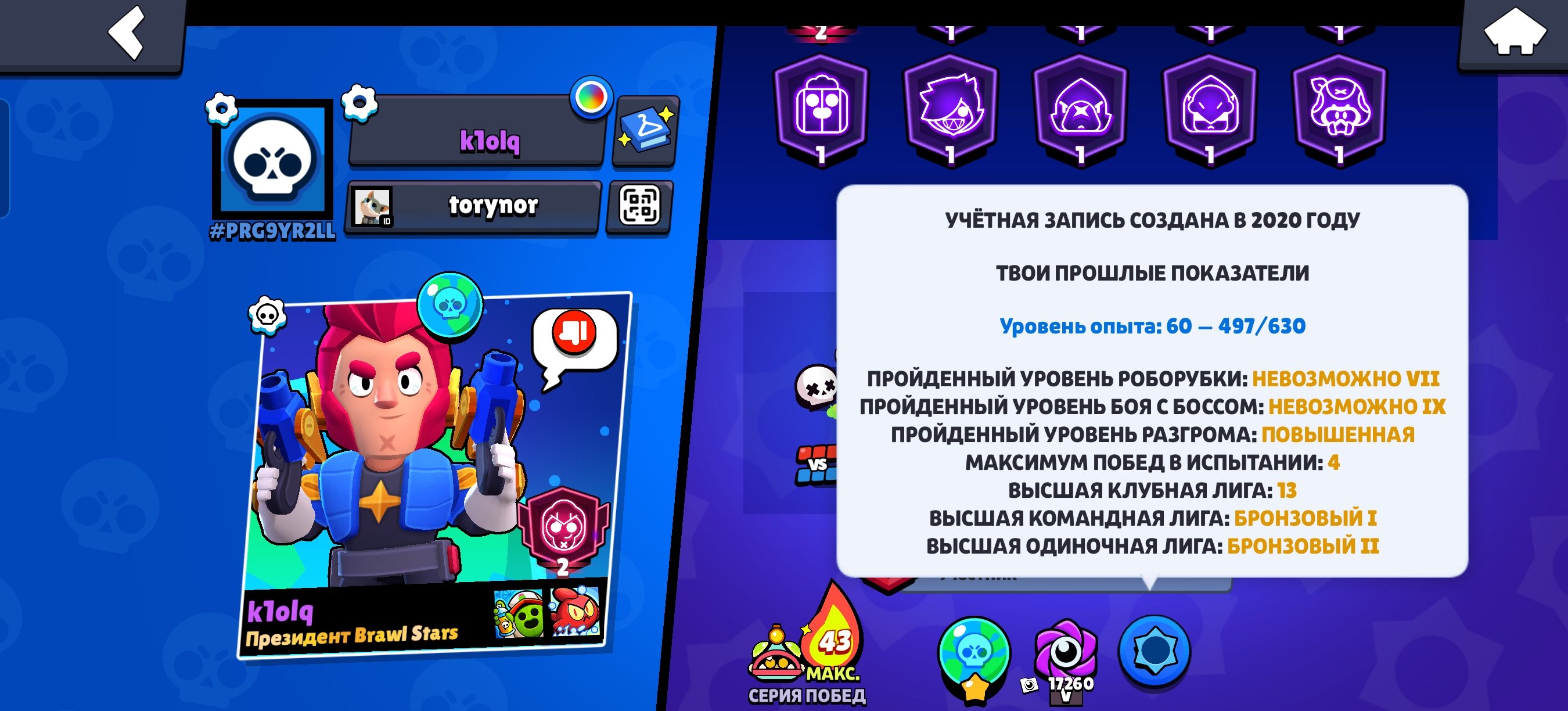 💯#The best account to start a serious game#💯, trophies 48843, brawlers 103, primes 17