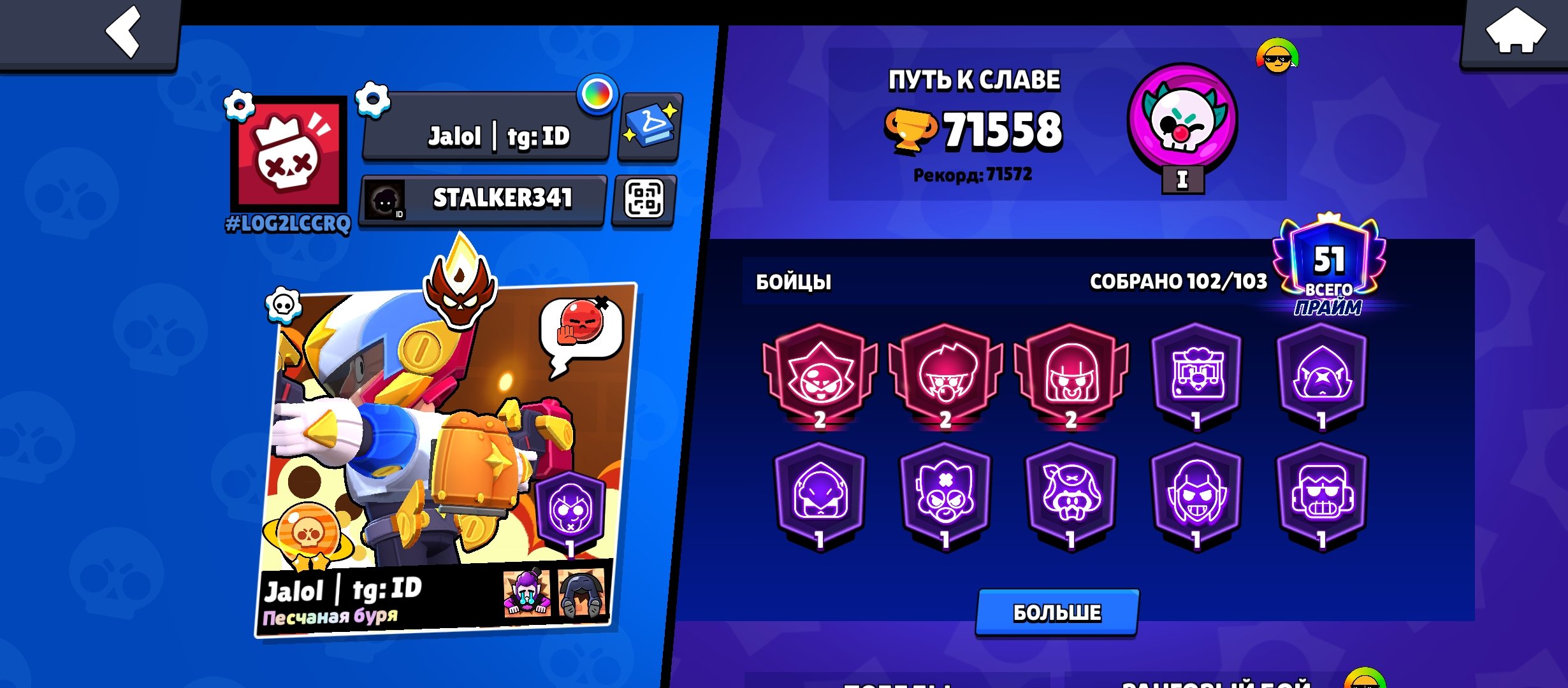 a basic account, trophies 71558, brawlers 104, primes 51