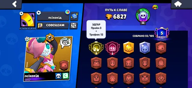 I'll include the email account., trophies 6828, brawlers 55, primes 5