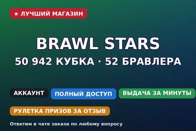 ⚡ Brawl Stars | 50,942 trophies | 52 brawlers | 49 prime, 50942 trophies, 52 brawlers, 49 primes