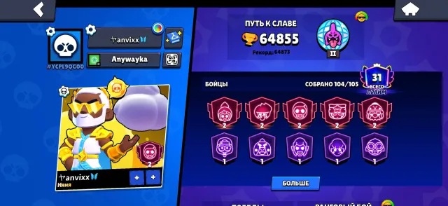 олд акк,прокачка под ранкед, 5 2 праймов, лега, вложено 5к₽ 6600 clash royal, 64855 кубков, 104 бравлеров, 31 праймов