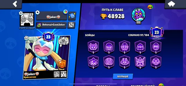 A good account to start playing Brawl Stars, trophies 48928, brawlers 97, primes 23