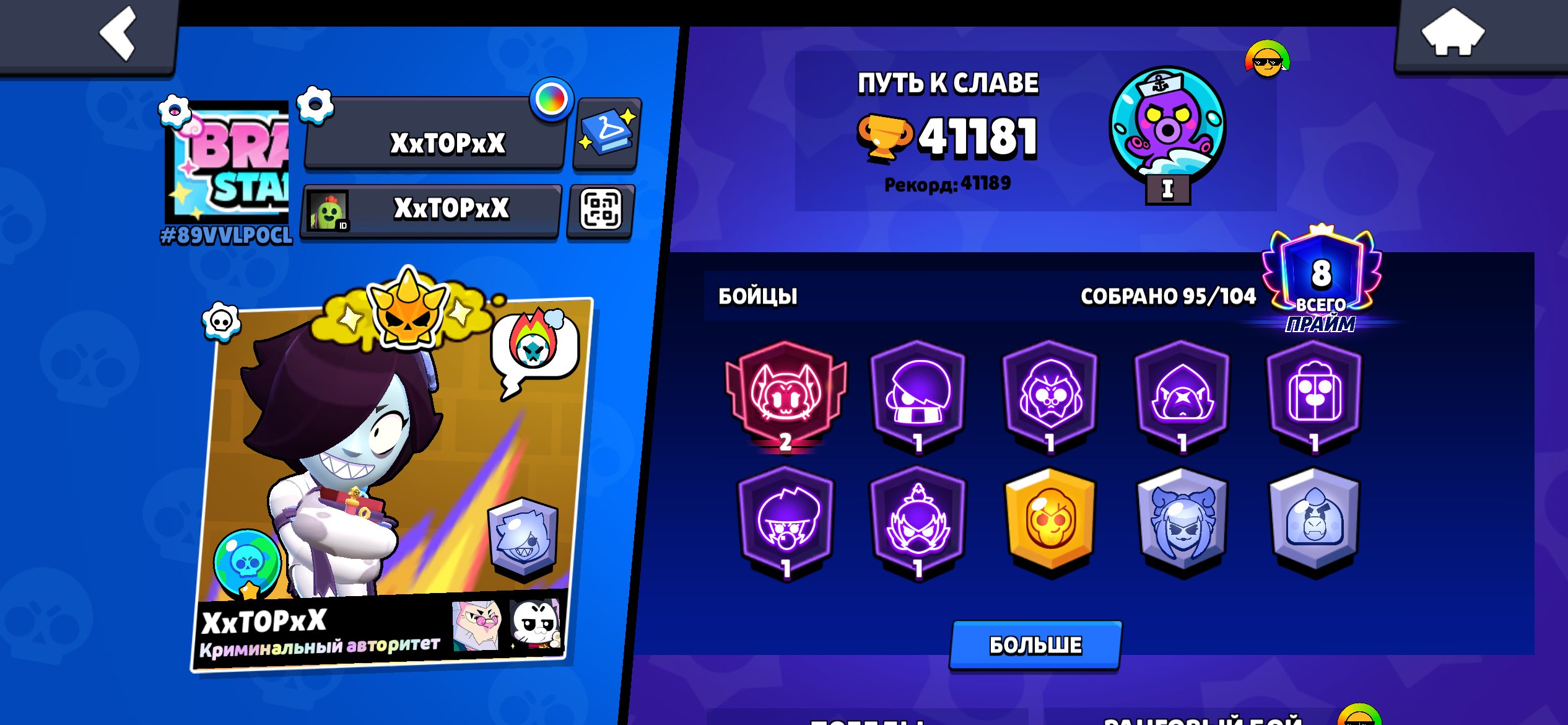 A Good Account💯💯💯, trophies 41181, brawlers 95, primes 8
