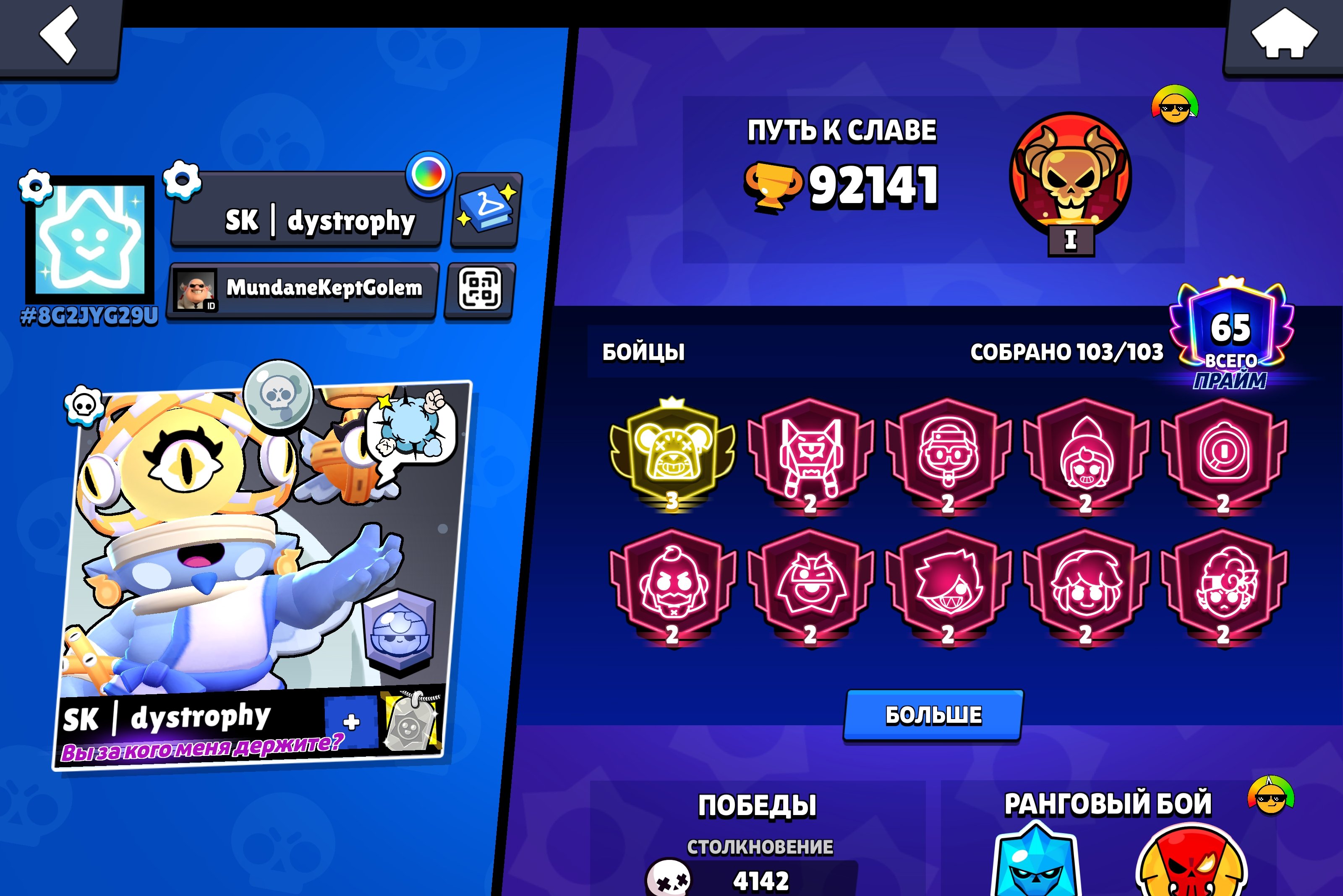 13 2 primes and 1 3 primes on mo, trophies 92580, brawlers 103, primes 66