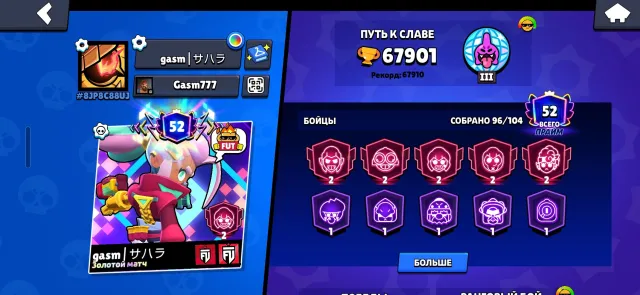 One Brawl Pass was purchased on the account., trophies 67900, brawlers 96, primes 52