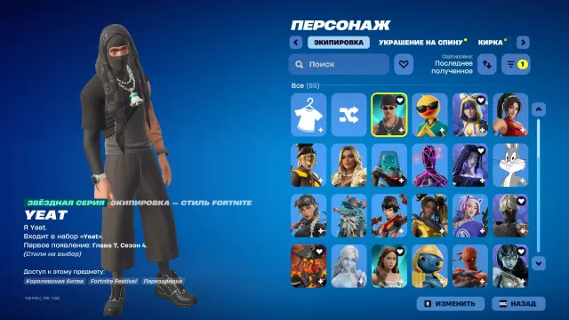 ❄️[EPIC] BESSERER ACCOUNT| Automatische Ausgabe | YEAT ROCKSTAR LISA❄️ UND VIELES MEHR, Verkauf, Skins 89