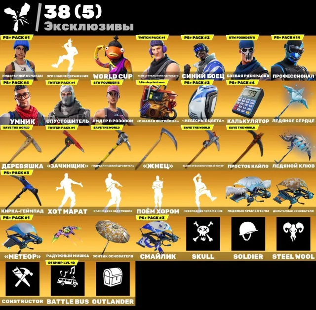 🔥 FORTNITE ACCOUNT | OLD SKINS | PVE (SAVE THE WORLD) | TAKE THE L | REAPER | PS4 | WARRANTY, Sale, skins 168