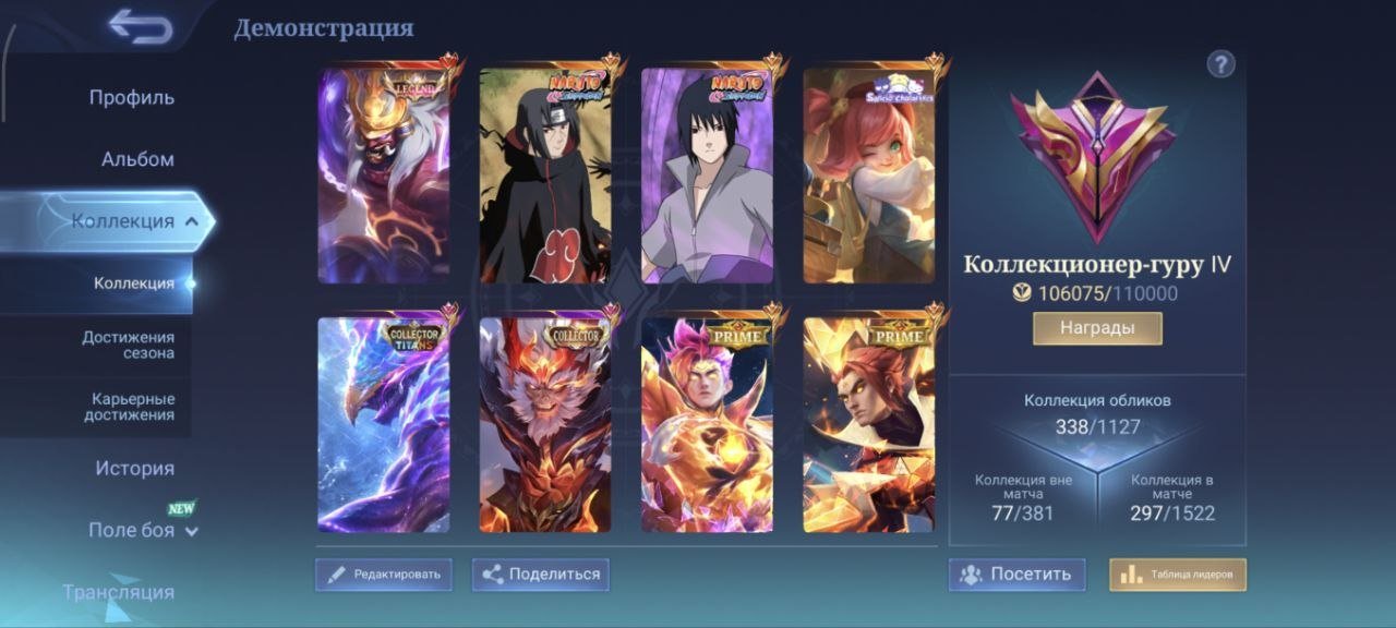 ⭐101 Stars in Max⭐Lega Franco⭐Naruto Julian-Suë⭐Kollector Helkart-San⭐Eternal Guarantee⭐, Sale, Rank: Legend, Level: 57, Winrate: 56%, Heroes: 127, Skins: 338