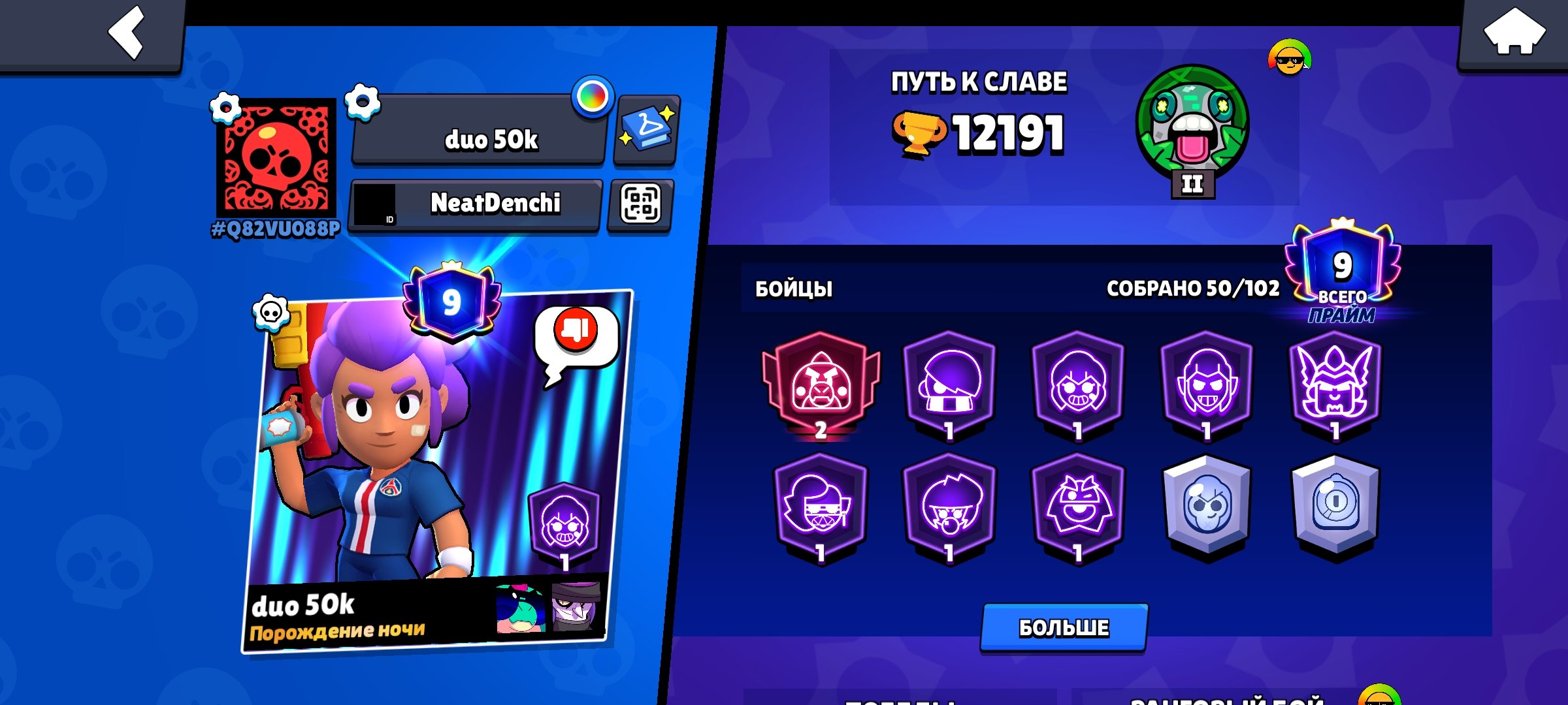 🔥Brawl Stars🔥 12k cups 180 gems, trophies 12191, brawlers 50, primes 9