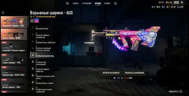 🔥 Уровень 4 Взрывный Pinball AUG Различный цвет (Pinball) + Pigsy M416 🔥, Нет BATTLEGROUNDS Plus