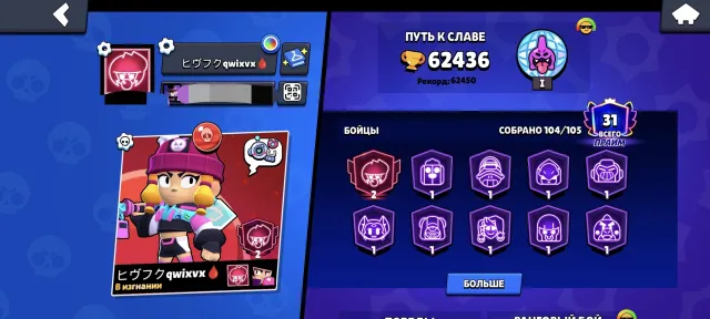 62500 🏆| 104/105 🤖| 7 БП 🎫 | 245 гемов💎 | Все баффи🔥| ЧИТАТЬ ОПИСАНИЕ!, 62500 кубков, 104 бравлеров, 31 праймов