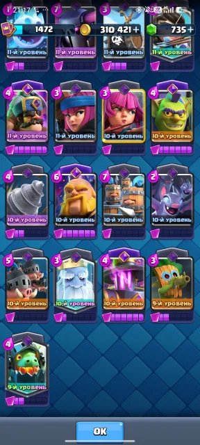🤤🔥Very juicy account 🤤🔥, Arena 26, Level 1472, 10833 trophies, 123 cards, 122 legendaries, Available