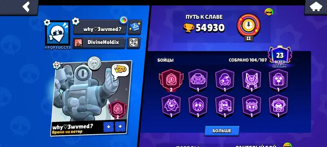 Selling account | Hot account, 54940 trophies, 104 brawlers, 23 primes