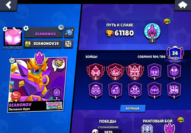 Old Account with a bunch of skins, 61180 trophies, 104 brawlers, 34 primes