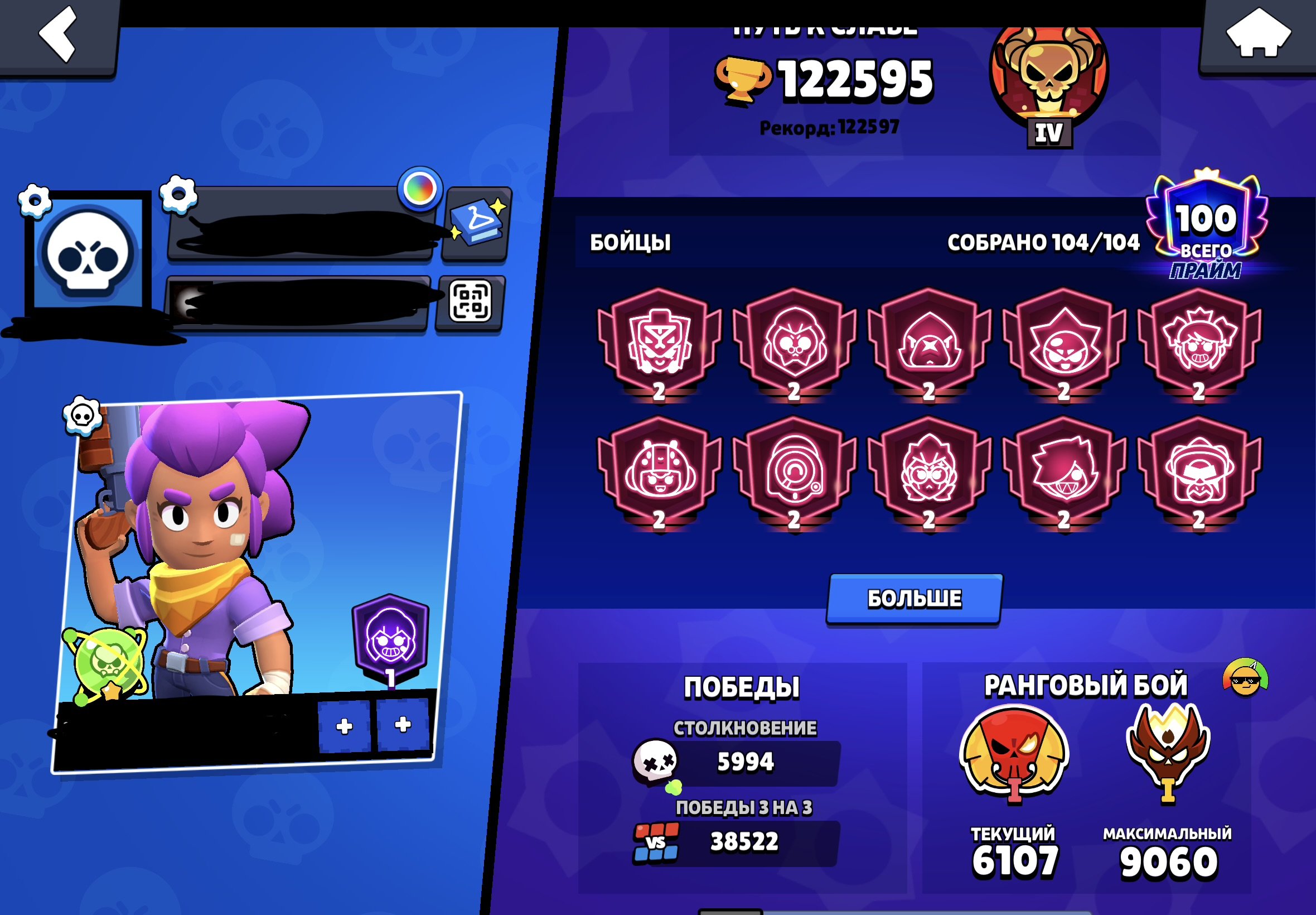 kupite acc, trophies 125695, brawlers 104, primes 100