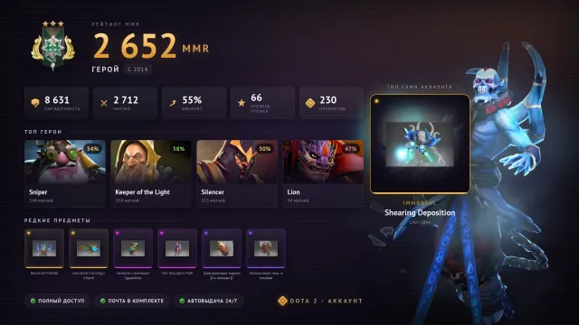 🏆66 TROPHY | ❤️2712 MATCHES | 🔓MAIN POOL | 📊8631 BEHAVIOR | 📅 STEAM 2014 | 🎮2652 MMR, Sale, 2652 MMR, 8631 Behavior score, 12000 вежливости, 2712 games, 2712 hours