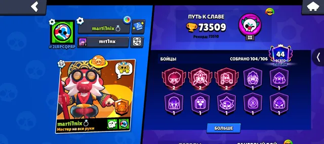 🪷SELLING ACCOUNT FROM 2019🪷/ REWRAP/RICOCHET SKIN AND MANY OTHERS 🪷, 73500 trophies, 104 brawlers, 44 primes