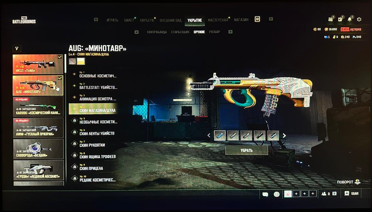 Minotavr 4lvl, Yes BATTLEGROUNDS Plus