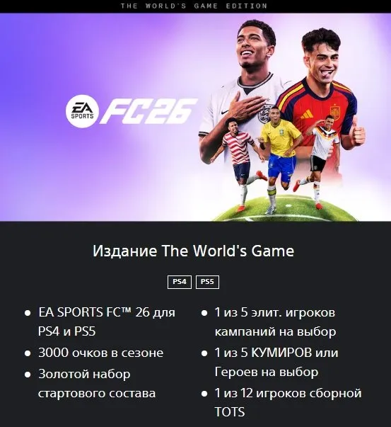 ❤️🤍 EA SPORTS FC 26 - The World's Game Edition🎮PS4 | PS5🎮For your or new account🌍Region - Turkey🌍, PS, Sale, Other, Rating 1, Squad value 1k, Coins on balance 1k