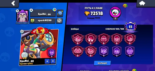 Good Account 2021 72K 55 primes 7 second primes, trophies 72518, brawlers 104, primes 55