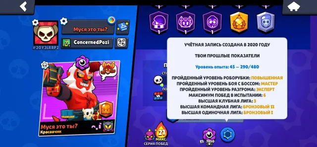 Selling account, 20959 trophies, 85 brawlers, 8 primes