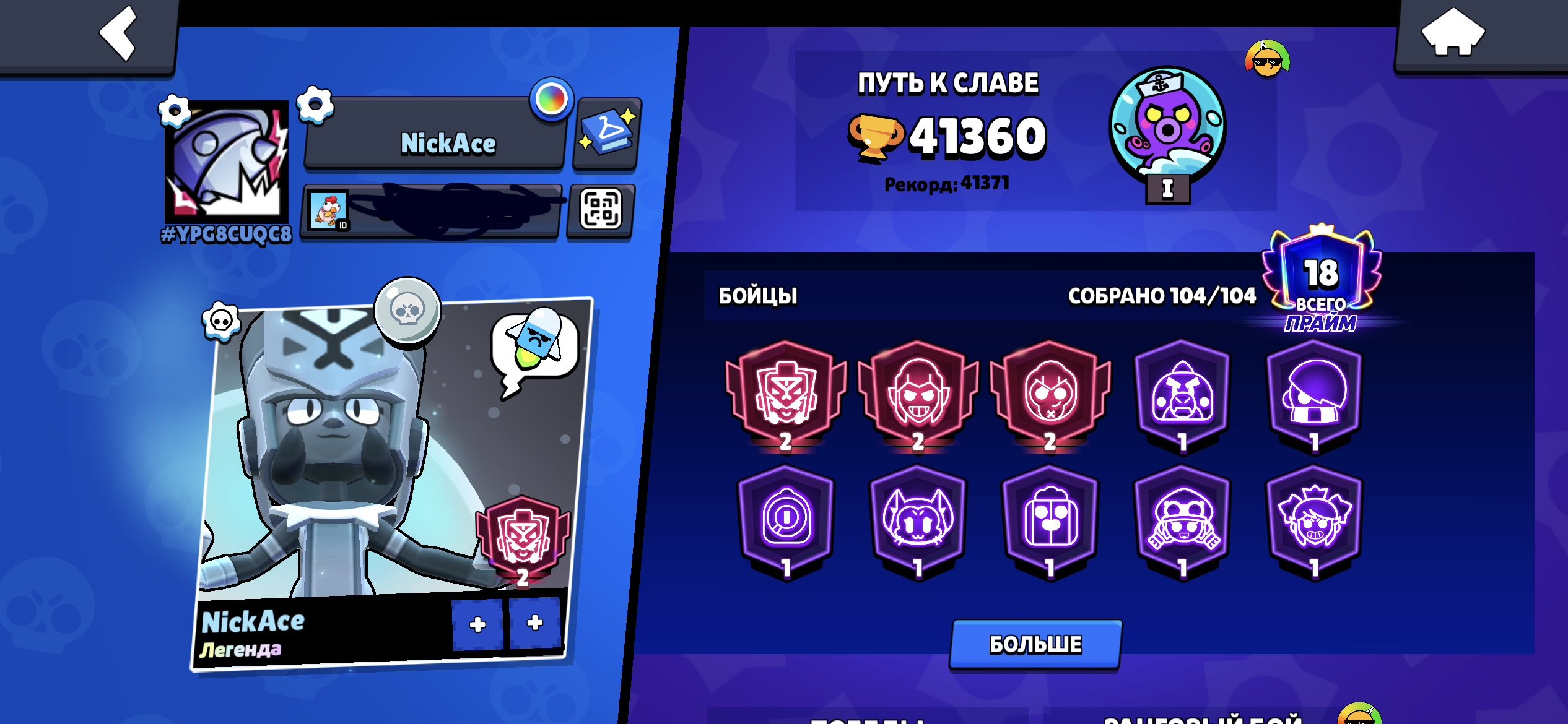 Second Primes | rare skin, trophies 41000, brawlers 104, primes 18