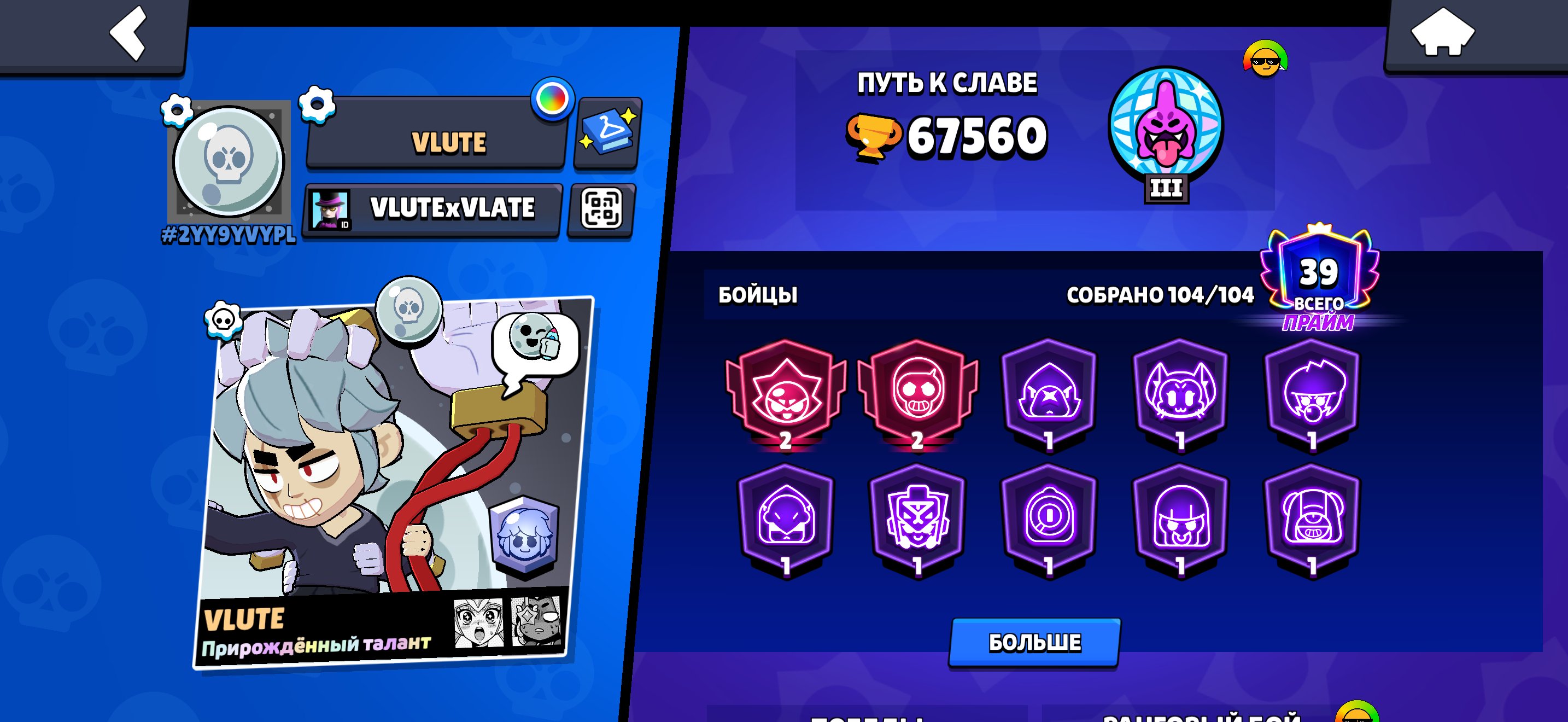 The first time the team had played together was the first game, trophies 67000, brawlers 104, primes 39