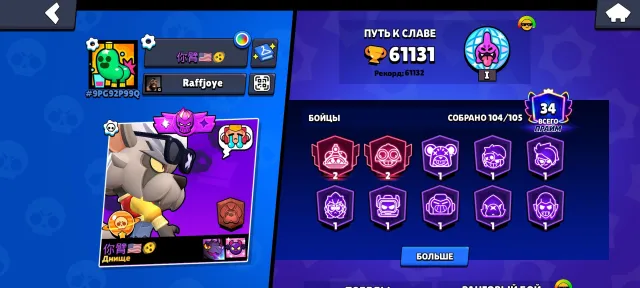 Account for foundation, 61131 trophies, 104 brawlers, 34 primes