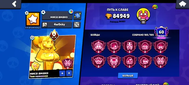 MASTER!!!11 SECOND PRIMES!! description, trophies 85040, brawlers 105, primes 60