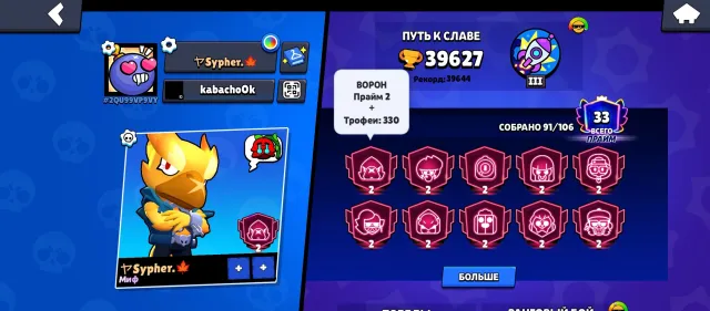 Good account with good skins, 39600 trophies, 91 brawlers, 33 primes