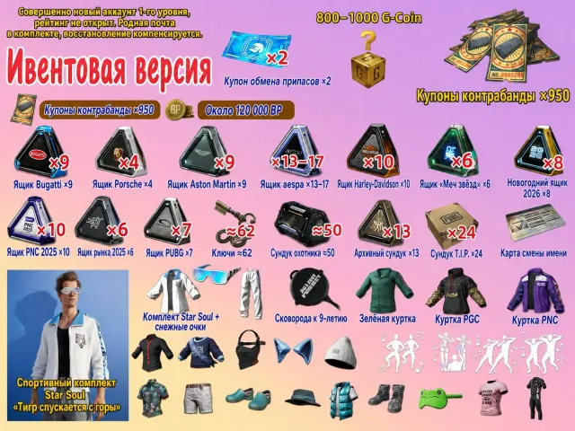🎫950 + КУПОНОВ 📦180 +СУНДУКОВ 💰120 000ВР 🔑62 КЛЮЧЕЙ 👕СКИНЫ 🎁800 - 1000 G-COIN, Нет BATTLEGROUNDS Plus