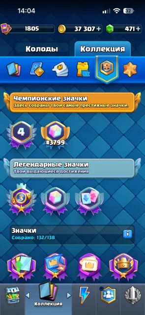 🔥 CLASH ROYALE | FAT ACCOUNT 🔥 13500 trophies, 32 arena, 1805 level, 13500 trophies, 123 cards, No
