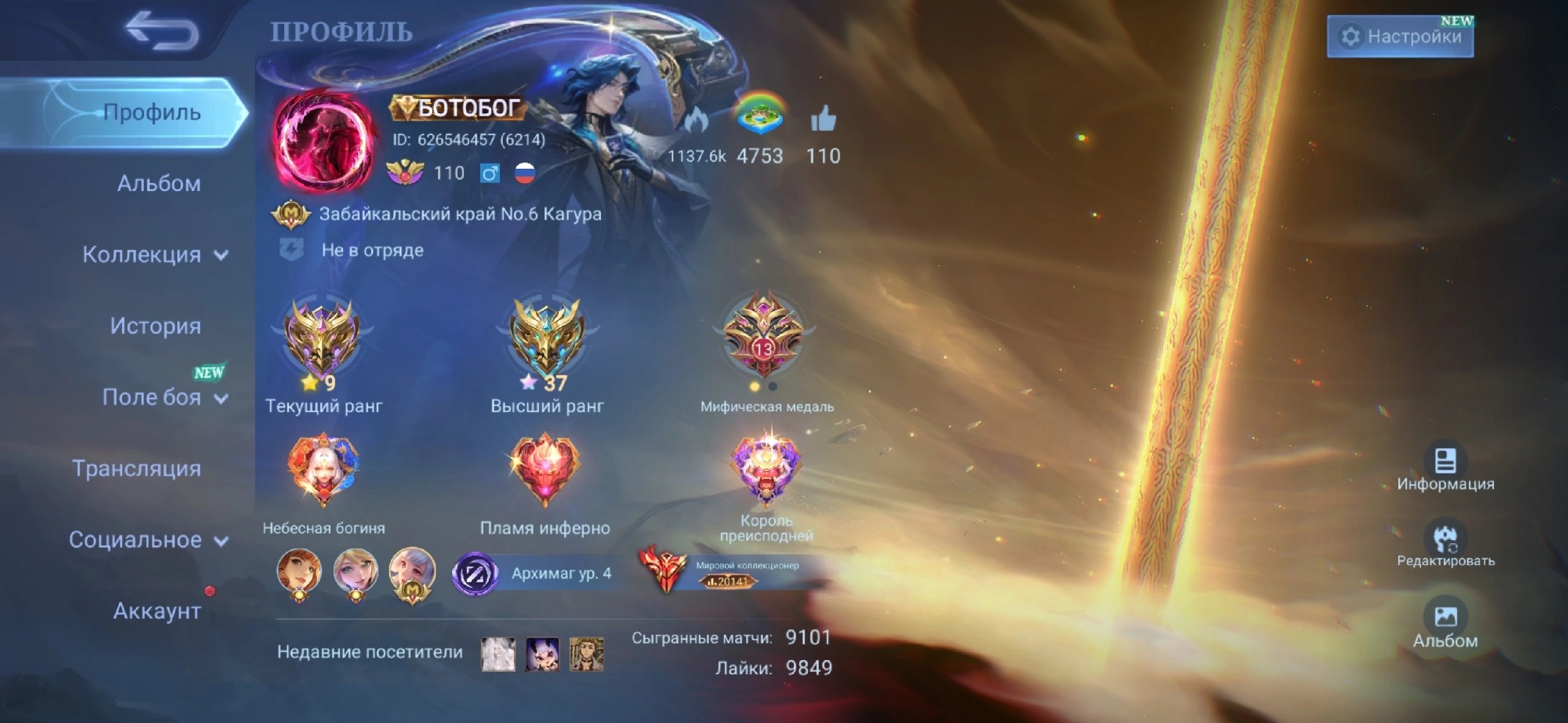 World Collection 20000, Exclusive Account, Sale, Rank: Mythic, Level: 110, Winrate: 52%, Heroes: 132, Skins: 682