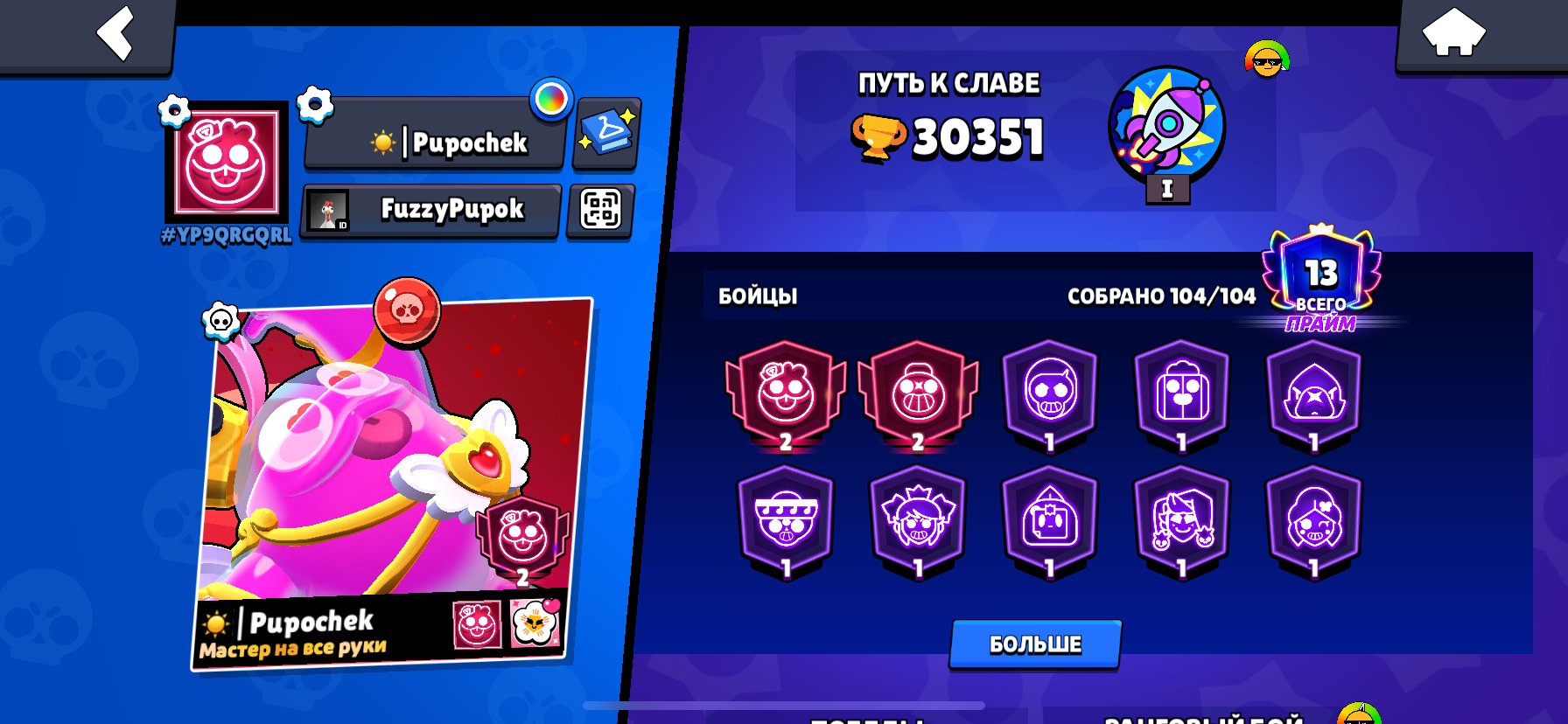 👑 STACKED ACC | 9 HYPERCHARGE | 11 LEGENDARY | 20 MYTHIC | 122 EPIC SKINS 👑, trophies 30351, brawlers 104, primes 13