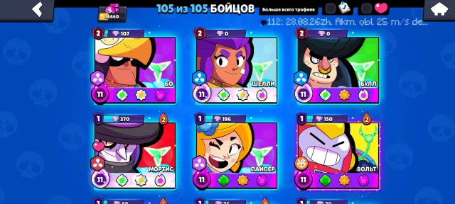 🔥 BRAWL STARS 36.6k 🏆 | 105/106 BRAWLERS |, 36889 trophies, 105 brawlers, 21 primes