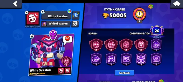 Account at a low price, 26 primes 50k trophies, 50005 cups, 82 brawlers, 26 primes