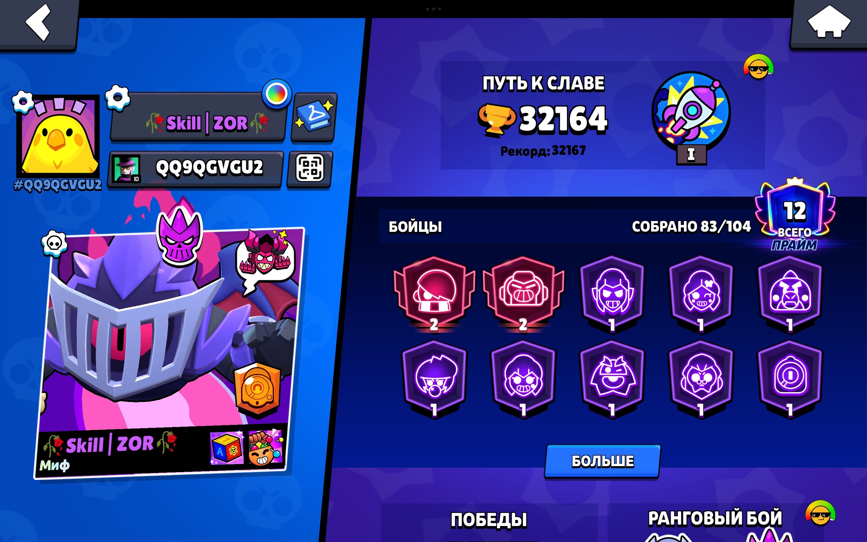 🔥Selling a Brawl Stars account for a newbie🔥, trophies 32164, brawlers 83, primes 12