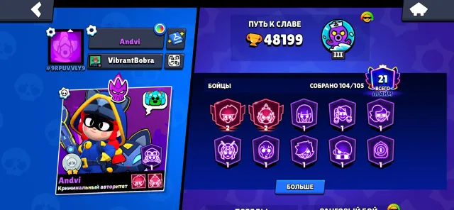 Good account, 104 fighters, 26 have hypercharge, 48199 trophies, 104 brawlers, 21 primes
