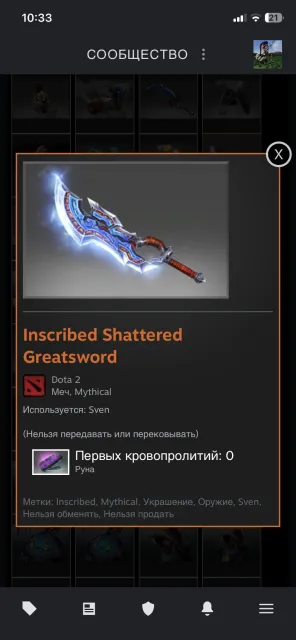 🔥 ULTRA-RARE SWORD ON SVEN ($500) + STAFF OF WARLOCK ($130) new account 0 MMR | Native email, Sale, 50 matches