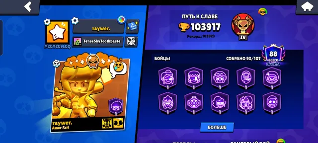 ❤️Top account for foundation!!❤️ 💪100k+ trophies💪😁the cheapest offer!😁, 103900 trophies, 93 brawlers, 90 primes