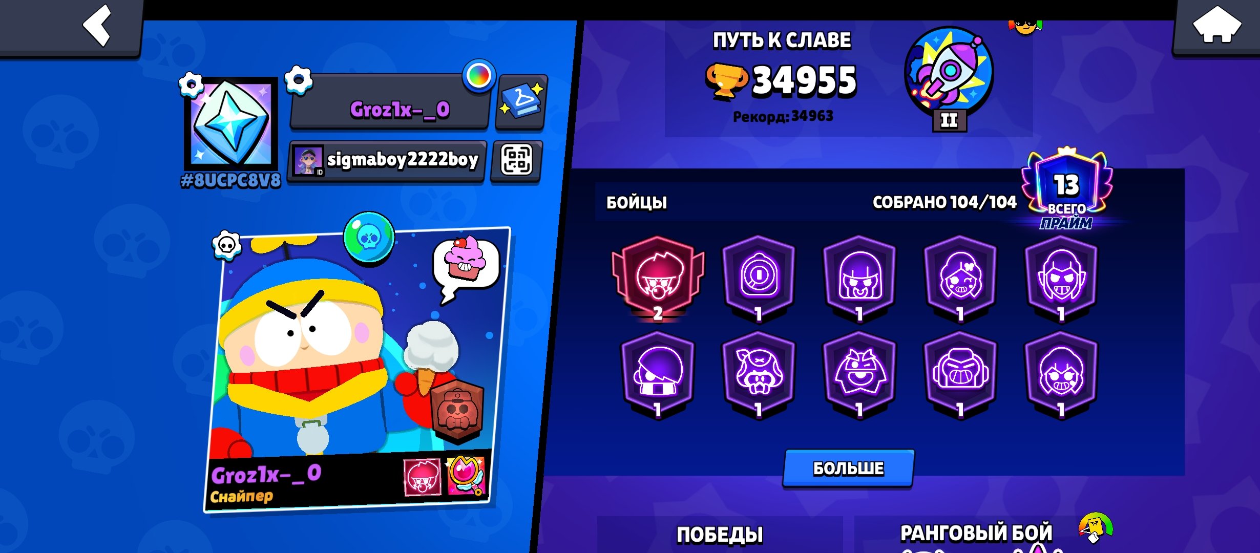 Best ak to brawl stars, trophies 34950, brawlers 104, primes 13