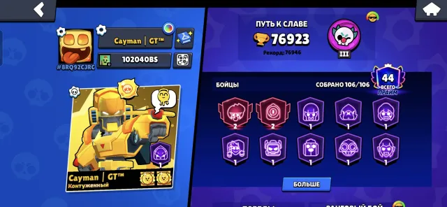 CHARGED ACCOUNT | ACCOUNT SINCE 2019 | MANY BRAWLERS AT POWER 11, 76940 trophies, 106 brawlers, 44 primes